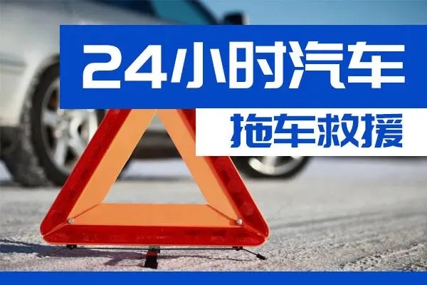 忠县通州区附近一辆汽车发动机故障无法启动需要拖车救援